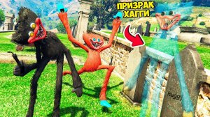 ХАГГИ ВАГГИ ПРИЗРАК! КАК ОЖИВИТЬ БРАТА Poppy Playtime в ГТА 5 МОДЫ! ОБЗОР МОДА в GTA 5 ВИДЕО