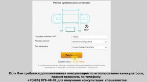 Расчет времени реза заготовки