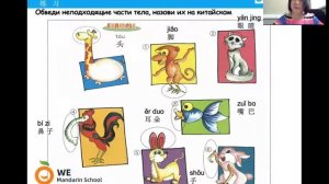 Урок 4 // Китайский язык для детей уровня 1b