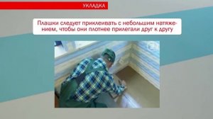 Укладка напольной пробки на клей. Пошаговая видео инструкция.