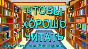 Чтобы хорошо читать.