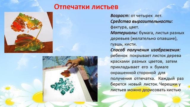 Видеопрезентация _Нетрадиционные техники рисования с детьми дошкольного возраста_.mp4