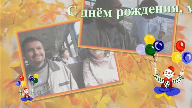 С  днём рождения мамочка! Поздравление от сына