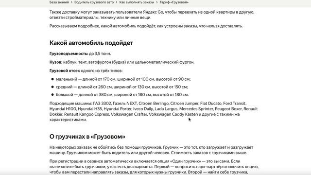 Какие авто подходят для яндекс грузовой ?