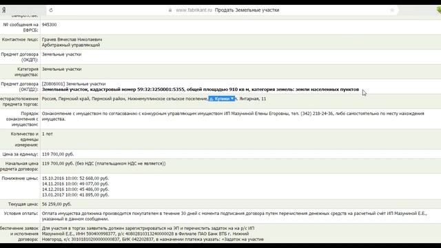 Как Купить Землю на Аукционах по Банкротству ➜ Академия Торгов по Банкротству Олега Селифанова