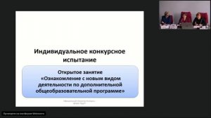 «Итоги заочного этапа и порядок проведения финала конкурса «Сердце отдаю детям» - 2019.mp4