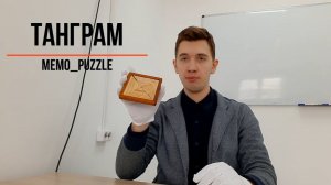 memo_puzzle №2: Танграм