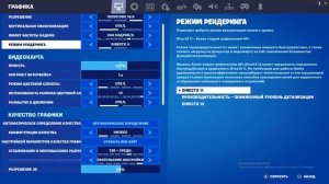 Fortnite как сделать киберспортивные настройки графики