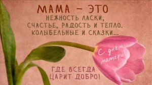 "С Днем матери" Старшая группа А МДОУ "Детский сад "Огонёк" г. Надыма 2023г.