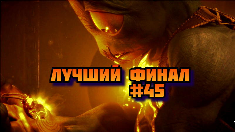 Oddworld Soulstorm ➤ Лучший финал ➤ Прохождение игры на пк на Русском #45