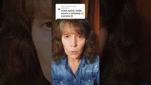 Остуда на себя.