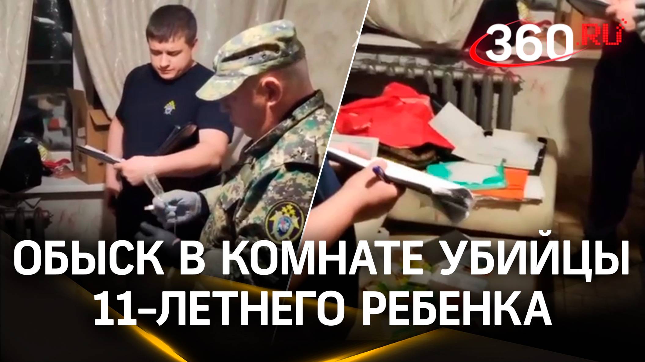 Видео обыска в комнате убийцы 11-летней девочки. Нижний Тагил