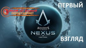 Assassin’s Creed Nexus VR - Первый взгляд