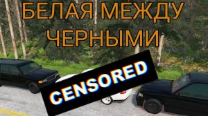 Белая между чёрными BeamNG.Drive  #shorts #beamngdrive #аварии2021