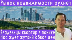 Рынок недвижимости рухнет? Что будет с ценами? Чего ждать прогноз курса доллара евро рубля валюты