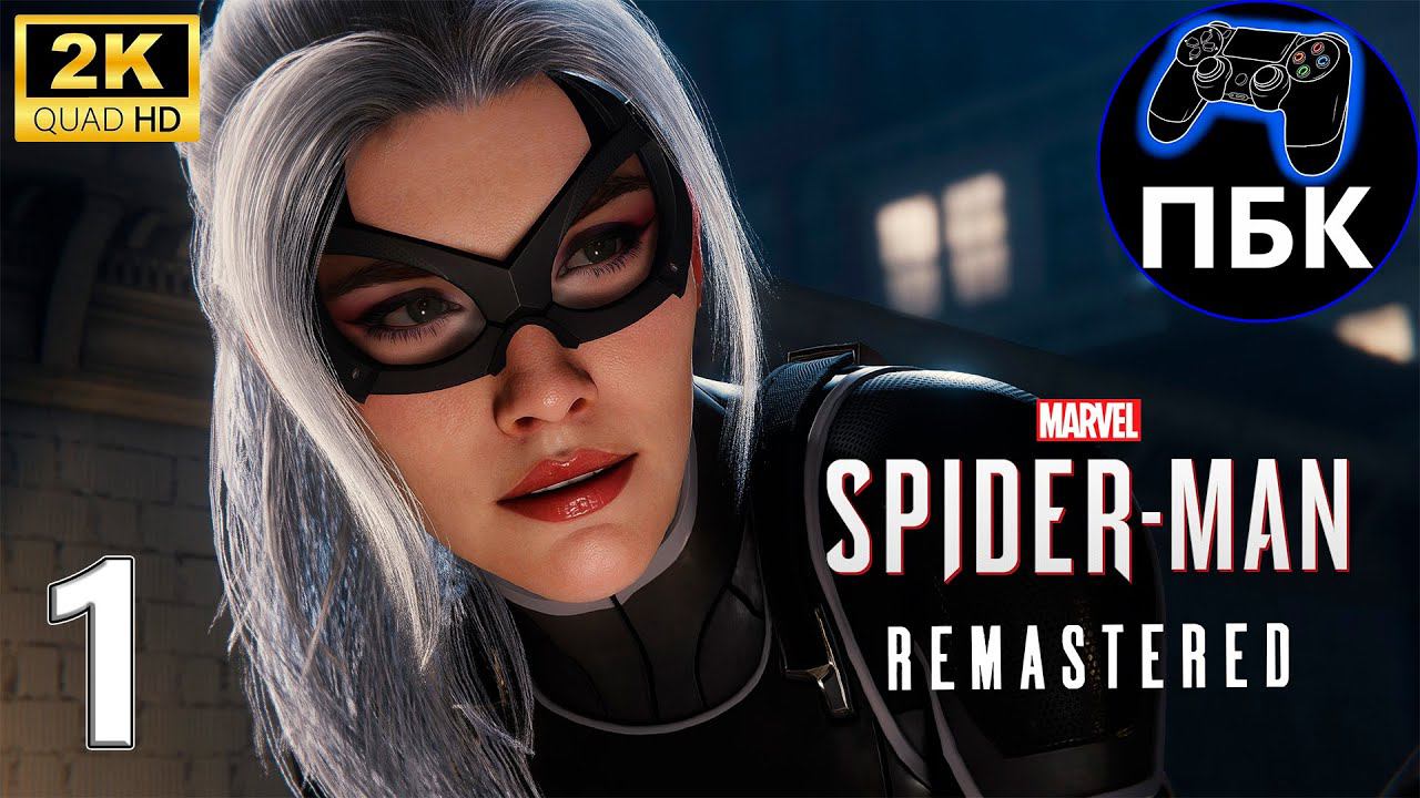 Marvel’s Spider-Man Remastered DLC Огрбление  ► Прохождение #1 (Без комментариев)