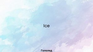 Погода. Слова на тему погоды в английском языке. Английский для начинающих. English.