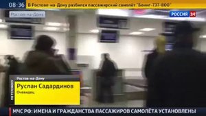 РАЗБИЛСЯ САМОЛЁТ РОСТОВ НА ДОНУ Авиакатастрофа Дубай – Ростов