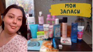 МОИ ЗАПАСЫ УХОДА И ДЕКОРАТИВКИ!!! НА СКОЛЬКО МНЕ ЭТОГО ХВАТИТ? МНОГО БОЛТОВНИ!!!