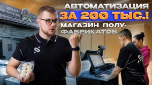 Автоматизация розничного магазина за 200 тыс рублей / KrasVOLK / г. Красноярск