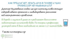 Неумывакин: Долгожданное облегчение! Шум в ушах и голове пройдет сразу, стоит лишь…