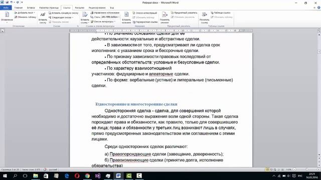 Как сделать содержание и оглавление в Microsoft Office Word Ворд смотреть онлайн