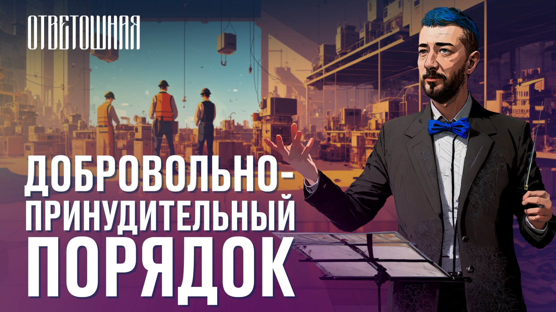 Благотворительность. Добровольно принудительный вопрос. Добровольно принудительный вопрос. Добровольно принудительно мем. Добровольно-принудительно это как.