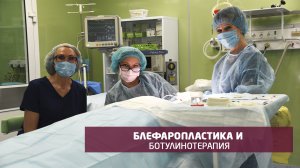 Блефаропластика перед ботулинотерапией. Пластический хирург Сазонова Елена Витальевна