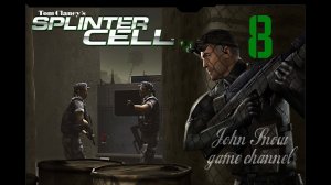 Tom Clancy's Splinter Cell - Миссия 8 - Бойня