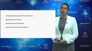 Лекция «Общие сведения о гражданских зданиях. Основные требования, предъявляемые к зданиям»