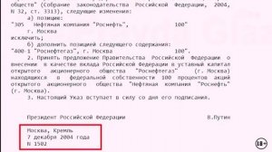 Газпром, Роснефть - достояние какой нации Властные группировки России часть 2