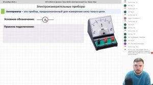 ? Курс ОГЭ-2024 по физике. Урок №20. Электрический ток. Закон Ома | Бегунов М.И.