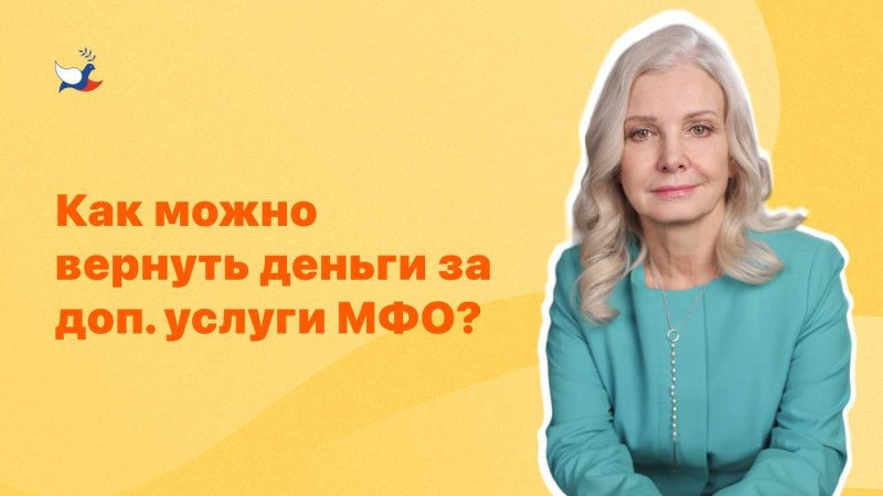 Как можно вернуть деньги за доп. услуги МФО?