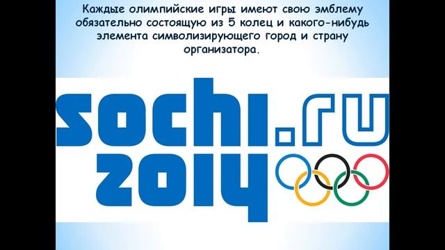 Символика Олимпийских игр