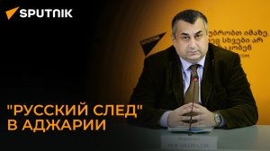 Тысячи русских солдат похоронены в Грузии, отдав за нее жизни -  Мжаванадзе