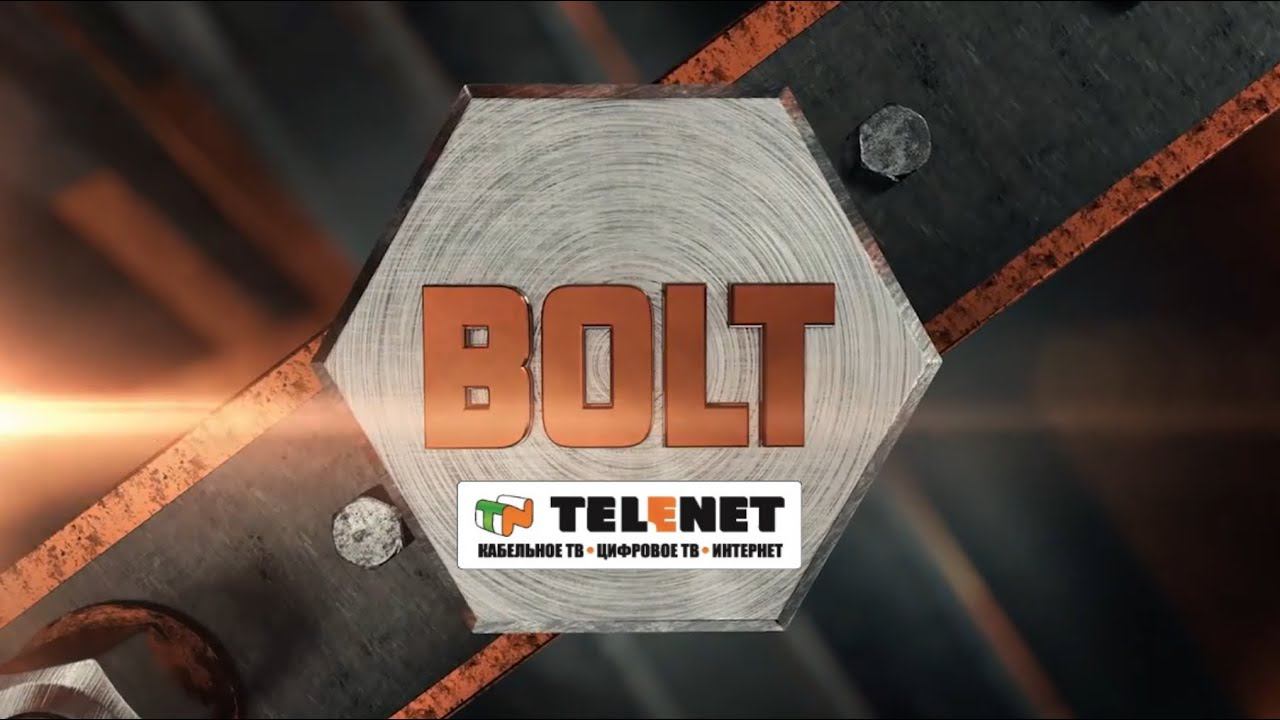 Смотрите в сети TELENET новый мужской телеканал БОЛТ.