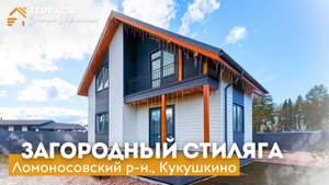 КОНТРАСТНЫЙ КРАСАВЕЦ | Эко-дом | Газ | Продуманная планировка | Ломоносовский р-н #купитьдом