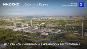 Над Крымом уничтожены 3 украинских беспилотника