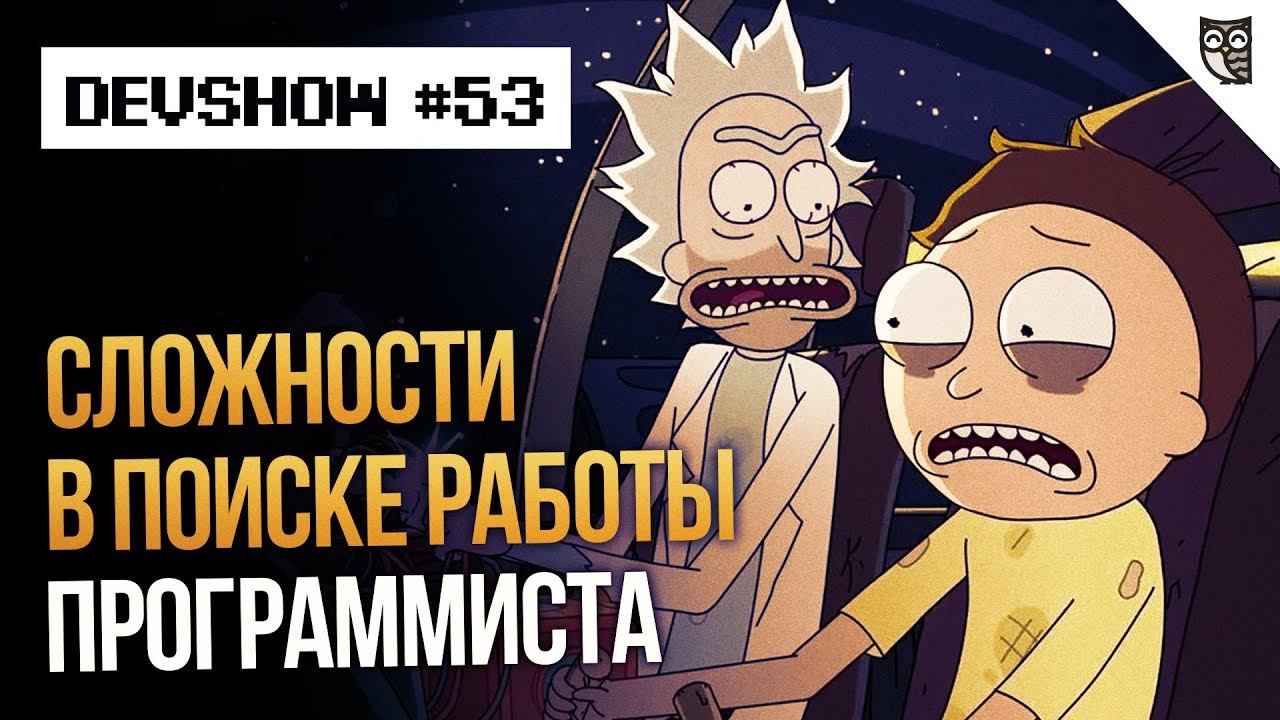 Сложности в поиске работы программиста