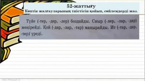 2 сынып қазақ тілі Зат есімнің жекеше және көпше түрі (3 тоқсан №95 сабақ)