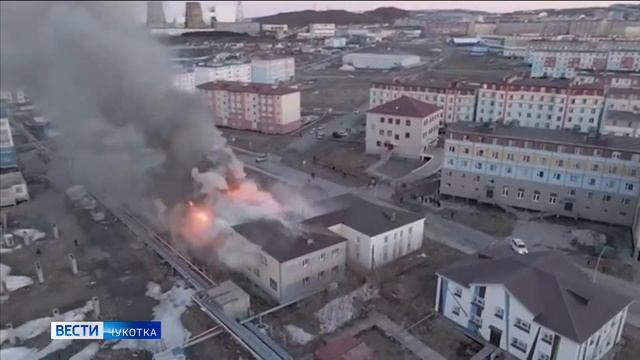 Пожар в центре Анадыря смотреть онлайн