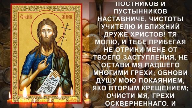 Повтори эти слова что бы быть богатым. Молитва Иоанну Предтечи на деньги, очень мощная