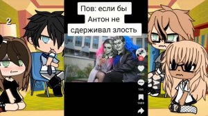 реакция одноклассников Антона. читайте описание! (моя первая реакция)