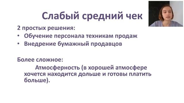 Как поднять продажи в кафе, увеличить выручку и средний чек смотреть онлайн