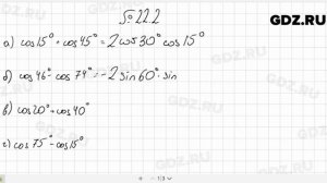 № 22.2 - Алгебра 10-11 класс Мордкович