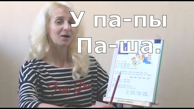 Учимся читать Урок 24 