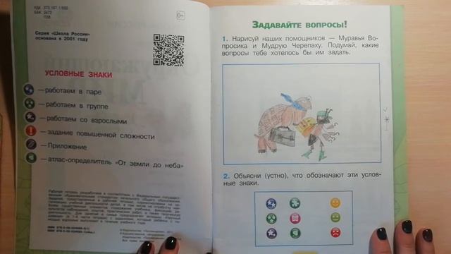 Окружающий мир 1 класс рабочая тетрадь страница 3 номер 1, 2 смотреть онлайн