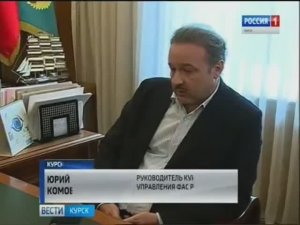 Интервью руководителя Курского УФАС России телеканалу ГТРК «Курск».