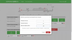 Расчет балки онлайн на SOPROMATGURU.RU