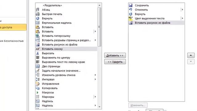 Панели инструментов в Ворде.